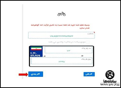 ثبت نام گواهینامه یک روزه ایرانیان موتور